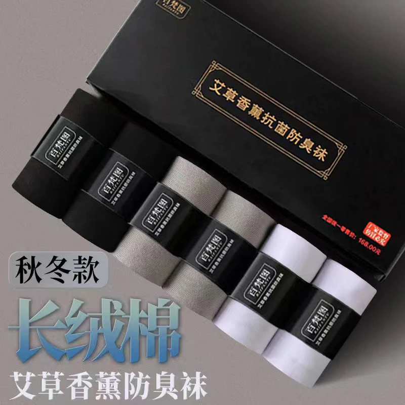 【秋冬款男款长筒袜】 艾草香薰棉纯吸汗透气防臭