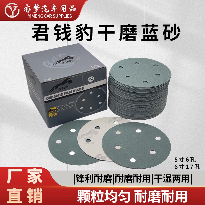 君钱豹干磨砂纸5寸植绒自粘打磨砂纸6寸17孔圆形气动打磨机沙纸片
