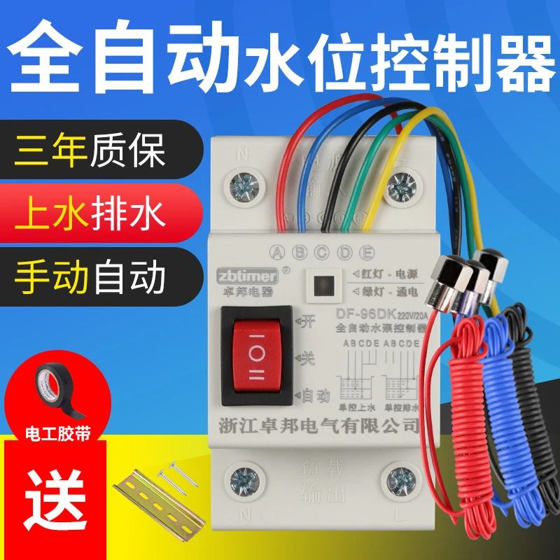 水塔抽水位全自动控制器水泵液位继电器直流12 24v浮球开关上水箱
