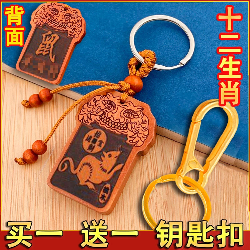 甲辰龙年专属十二生肖桃木雕刻寓意美好汽车钥匙扣挂件男女挂饰