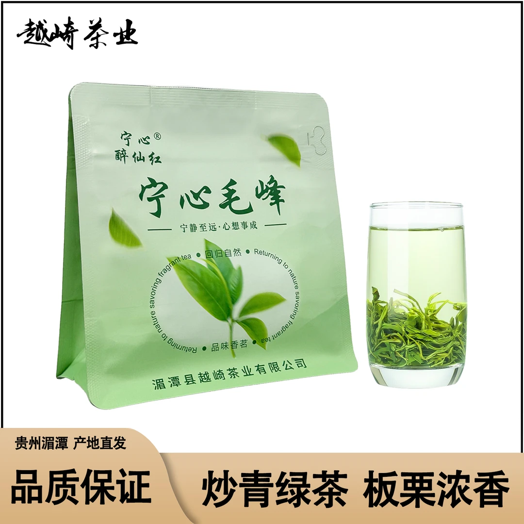 宁心毛峰2025新茶贵州高山云雾绿茶原产地口粮茶100克浓香型袋装