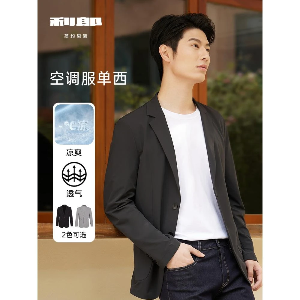 Lilanz/利郎时尚简约 透气凉爽 单西空调服 (B4XKF02)