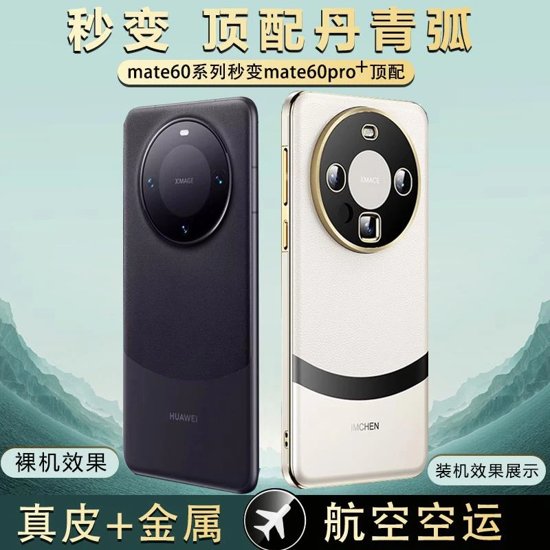 华为mate60pro手机保护壳真皮mate60pro+镜头全包保护套mata防摔