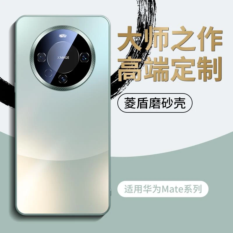 华为mate60pro手机保护壳mate50pro磨砂玻璃mate40pro防摔mate30