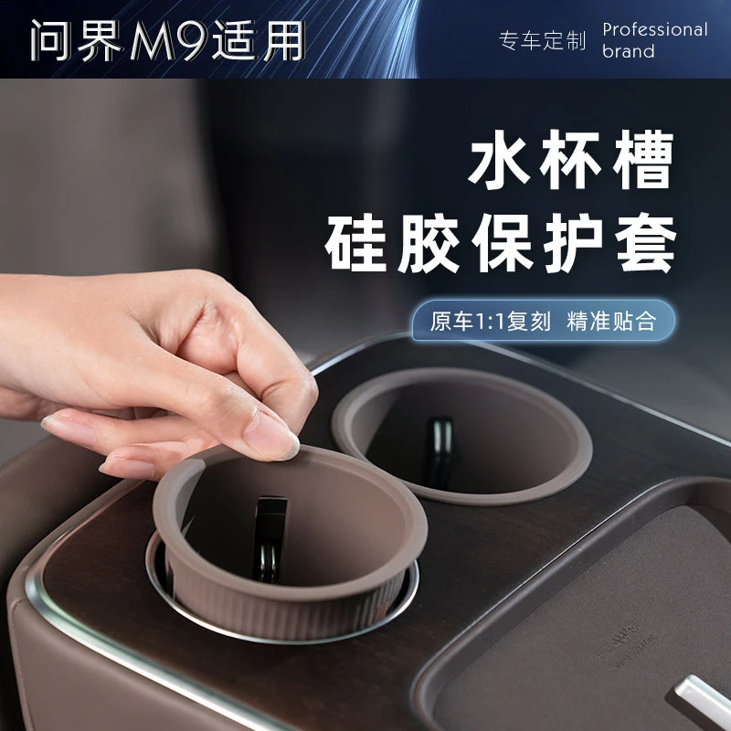 适用问界M9五座后排硅胶水杯垫防水耐脏储物盒杯套架汽车内饰用品