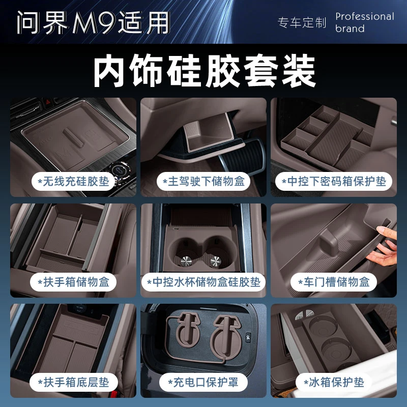 适用问界M9内饰防护套装中控下储物盒硅胶垫扶手箱储物盒水杯垫
