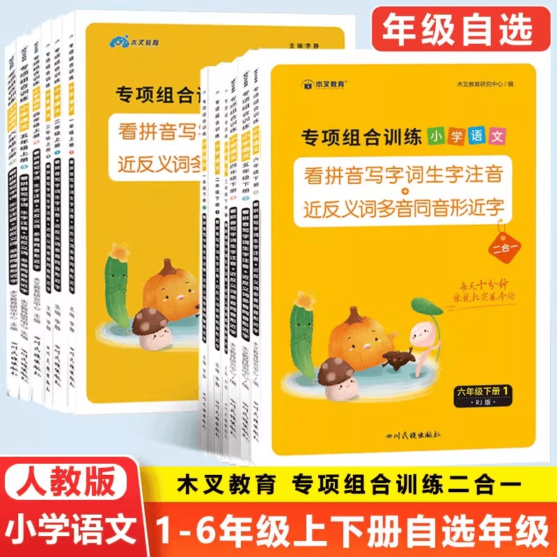 中州博仕 小学语文专项组合训练一二三四五六年级上下册人教版看拼音写字词