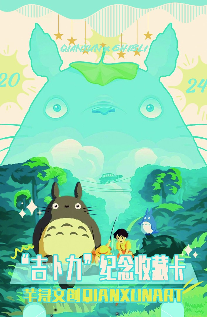 【拆盒】芊浔文创 吉卜力纪念收藏卡 宫崎骏 二创国卡（默认代拆）