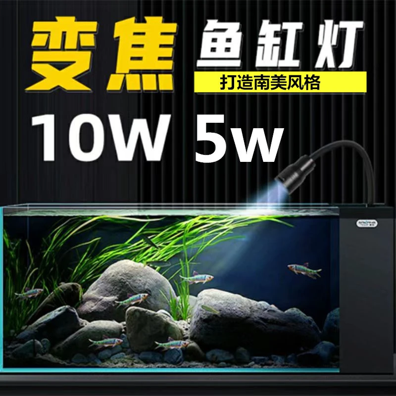 鱼缸南美射灯可变光鱼缸造景调焦照明led原生缸水草灯透光可调灯