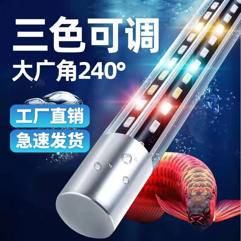 鱼缸灯led防水照明三色全光谱水族箱水草灯管小型节能潜水灯超亮