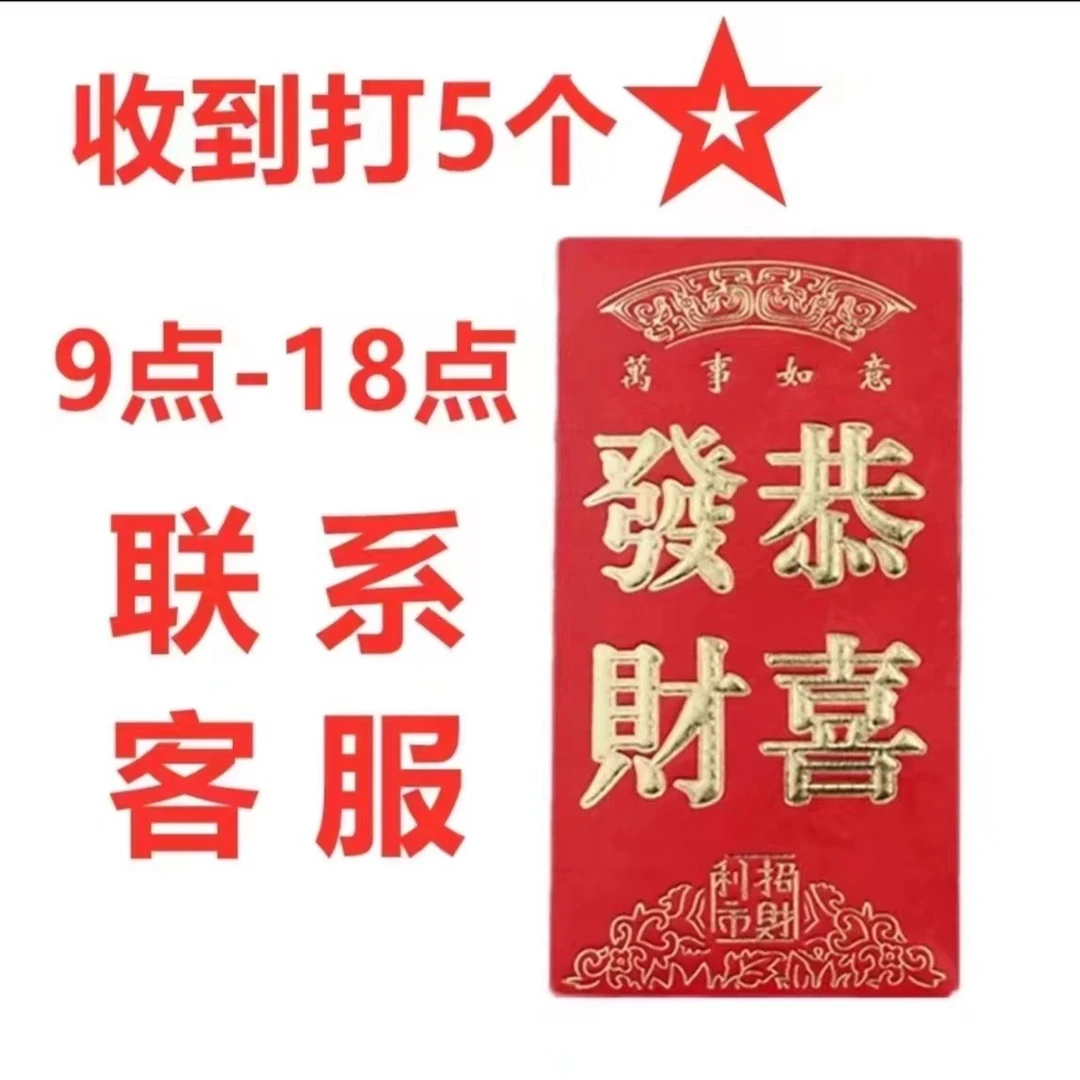 评价2元红包，询客服