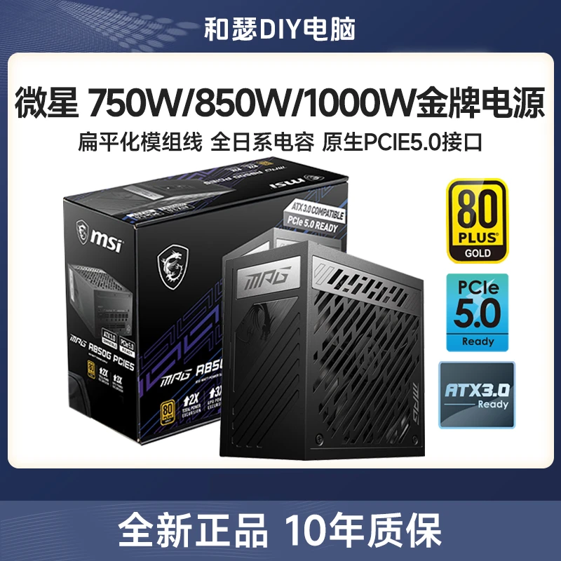 MSI微星850W/1000W台式主机电脑PCIE5.0显卡金牌全模组ATX3.0电源