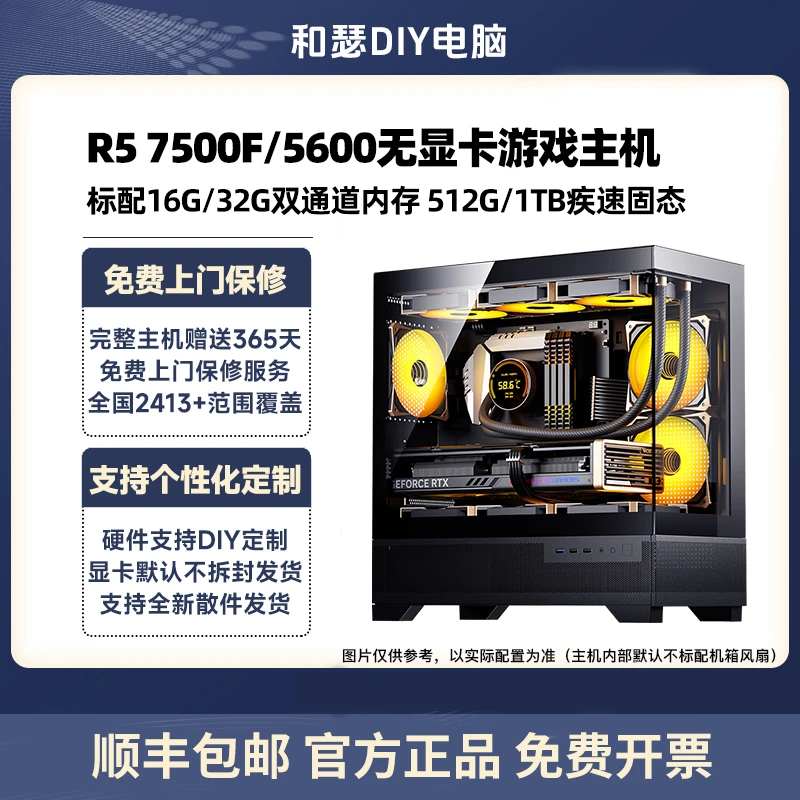 【爆香无卡】锐龙R5 7500F/5600无显卡游戏主机diy台式电脑组装机