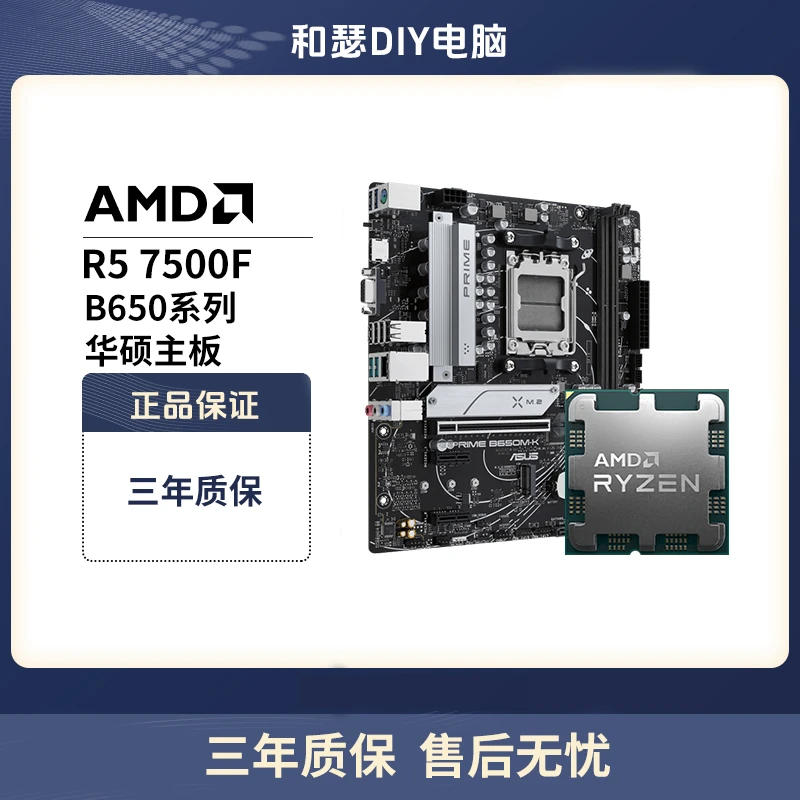 华硕TUF GAMING B650M重炮手搭AMD 锐龙R5 7500F散片 主板cpu套装