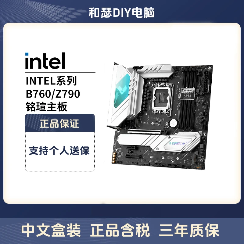 铭瑄 H610M B760M 台式电脑主机主板 电竞之心