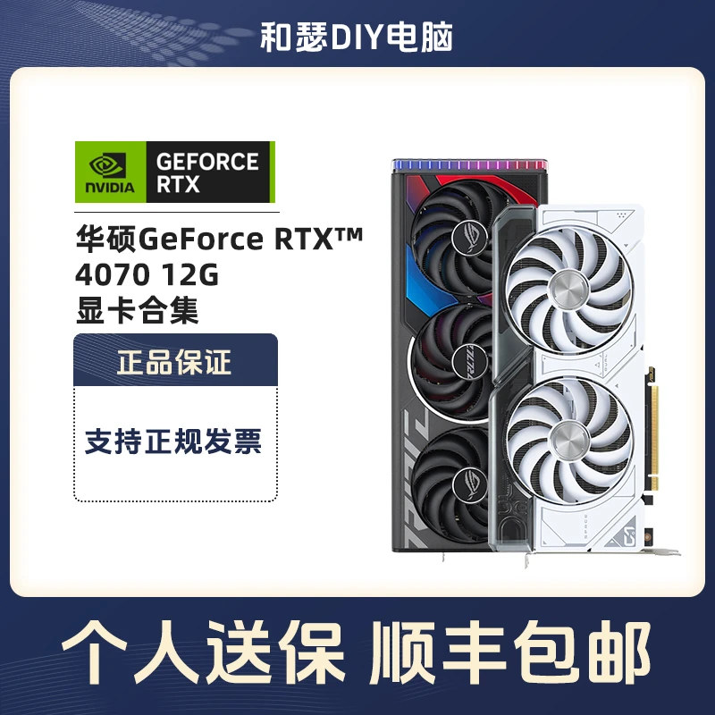 华硕RTX4070 12G雪豹巨齿鲨天选TUF白色电竞设计游戏灯效独立显卡
