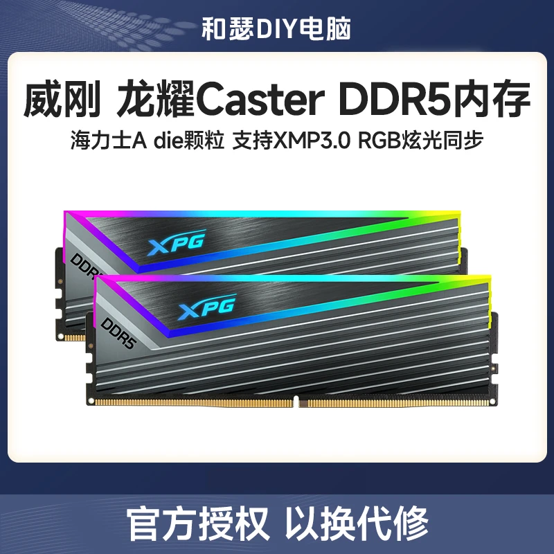 威刚XPG龙耀RGB DDR5 6400/6800 32G/16G 台式机电脑内存条 灯条