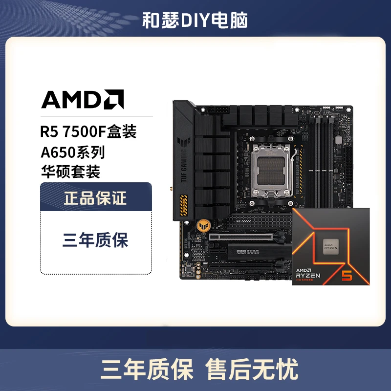 华硕B650M-K/TUF B650M-PLUS WIFI搭AMD锐龙R5 7500F 主板cpu套装