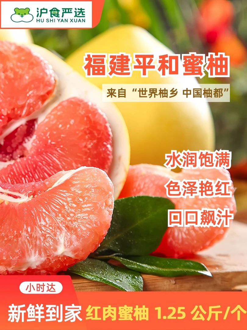 红肉蜜柚2个（约4.5斤±150g）