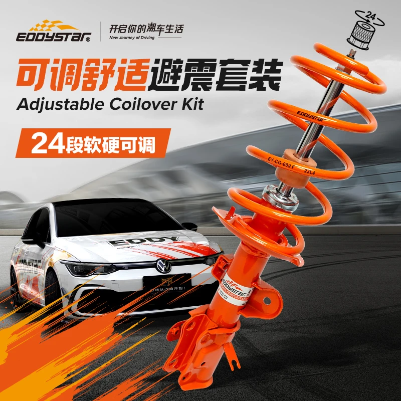 EDDY避震宝马车型专车降低可调舒适阻尼短簧套装街道绞牙减震器