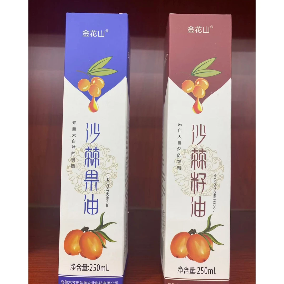金花山250ml纯沙棘果油250ml纯沙棘籽油组合装