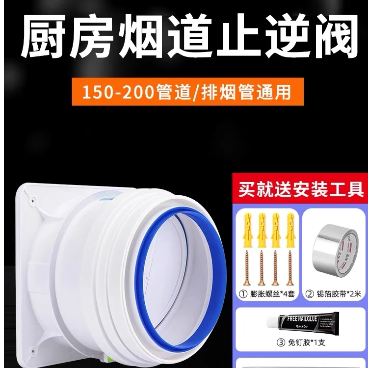 厨房烟道止逆阀卫生间止逆阀防油烟防串味烟道止回阀防反味防烟