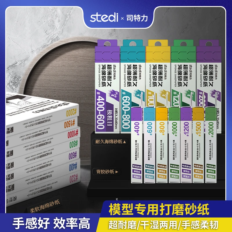 司特力精致高达模型打磨使用工具背胶耐磨超薄超柔软耐用干湿两用