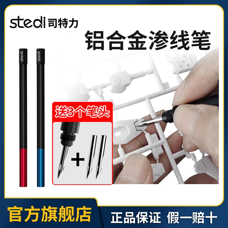 司特力渗线笔铝合金高达模型拼装工具手办改造制作刻线擦拭笔