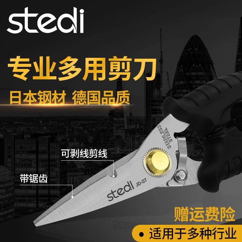 司特力不锈钢剪刀多功能工业家用地毯电工剪刀铁皮树枝皮革剪