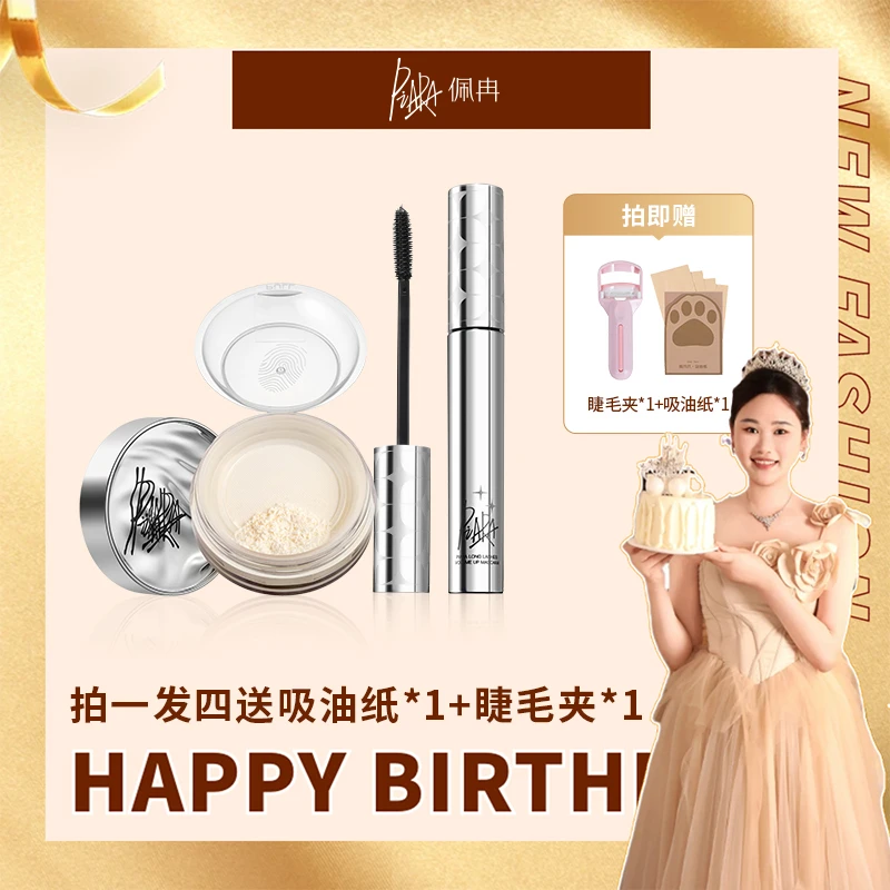 【piara二代睫毛膏+散粉】组合装纤长卷翘 控油不脱妆哑光套组裸色