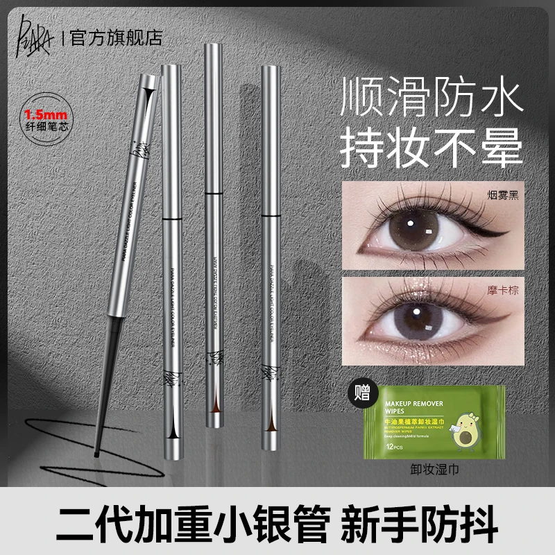 【Juun老师专属】piara佩冉眼线胶笔防水不晕染速干银管