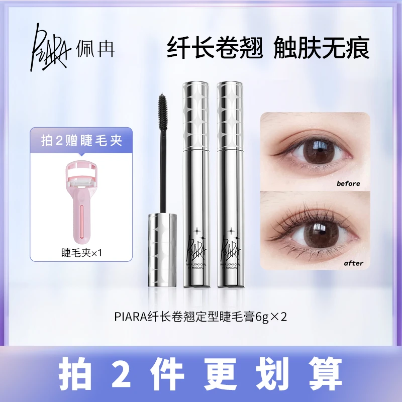 【达人专属】piara佩冉二代睫毛膏纤长浓密卷翘防水速干持久星咖