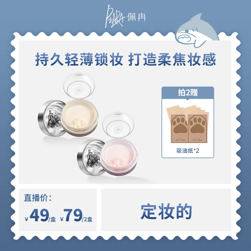 【白哥专属】piara佩冉散粉定妆粉控油持久防水不脱妆哑光