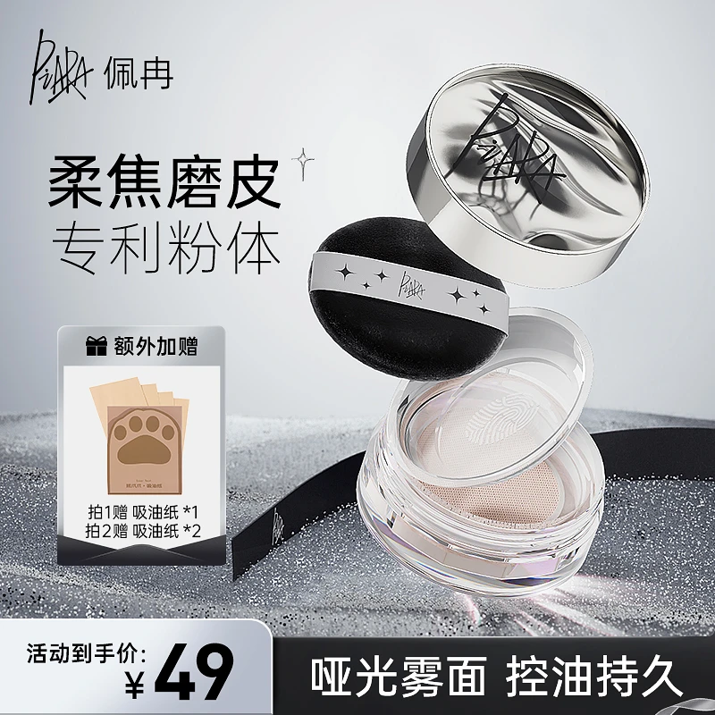piara佩冉散粉定妆粉控油持久防水不脱妆细腻哑光（wl）