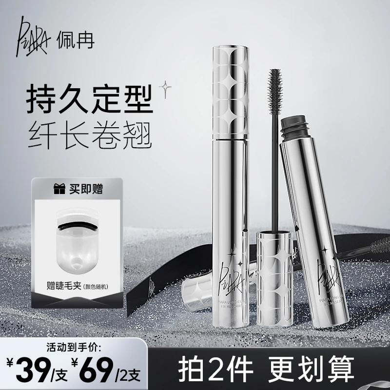piara二代佩冉不脱妆睫毛膏纤长浓密卷翘防水持久不易晕染防汗