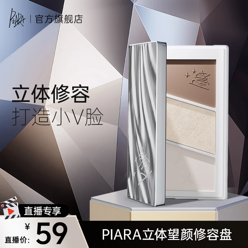 【直播专享】piara佩冉修容盘哑光高光阴影一体鼻影侧影发际线持久