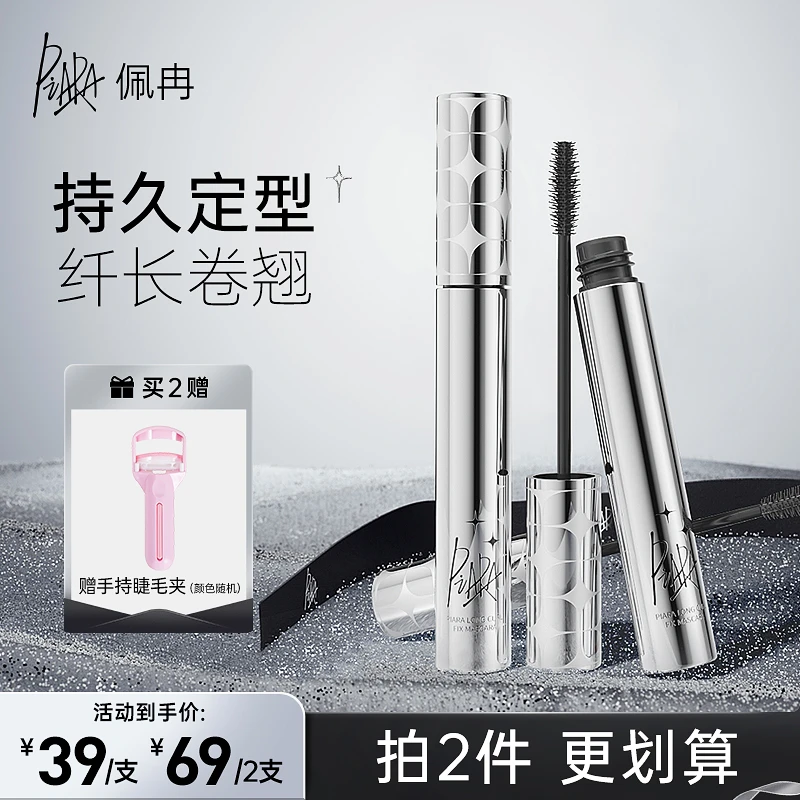 piara二代睫毛膏纤长浓密卷翘防水速干持久不易晕染眼部彩妆新手