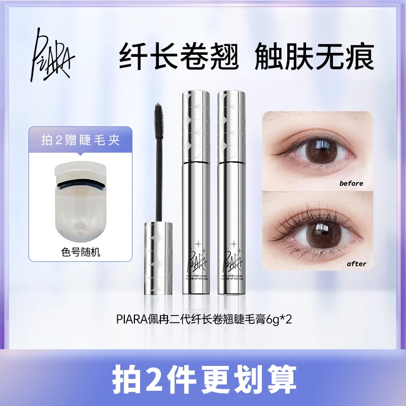 【Zana专属】piara二代睫毛膏纤长浓密卷翘防水持久不晕染细刷细头
