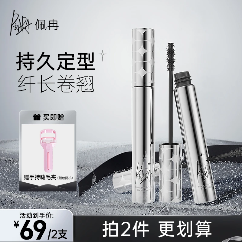 【两支装】piara 二代睫毛膏卷翘初学者组合防汗细刷不脱妆新手纤长