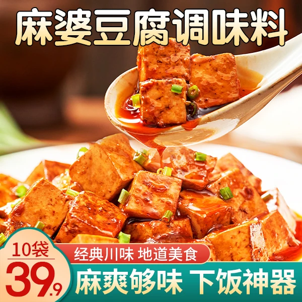 【买5袋送5袋 包邮】麻婆豆腐调味料 在家轻轻松松做出饭店味道