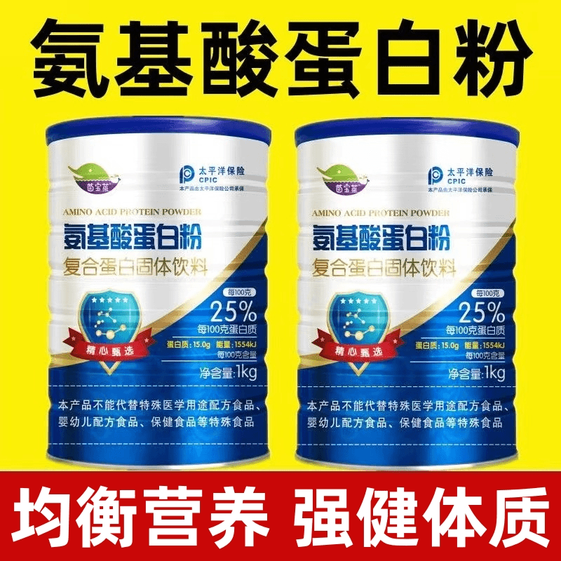 1000克氨基酸高钙蛋白质粉中老年成人免疫抵抗力差增强体质营养品