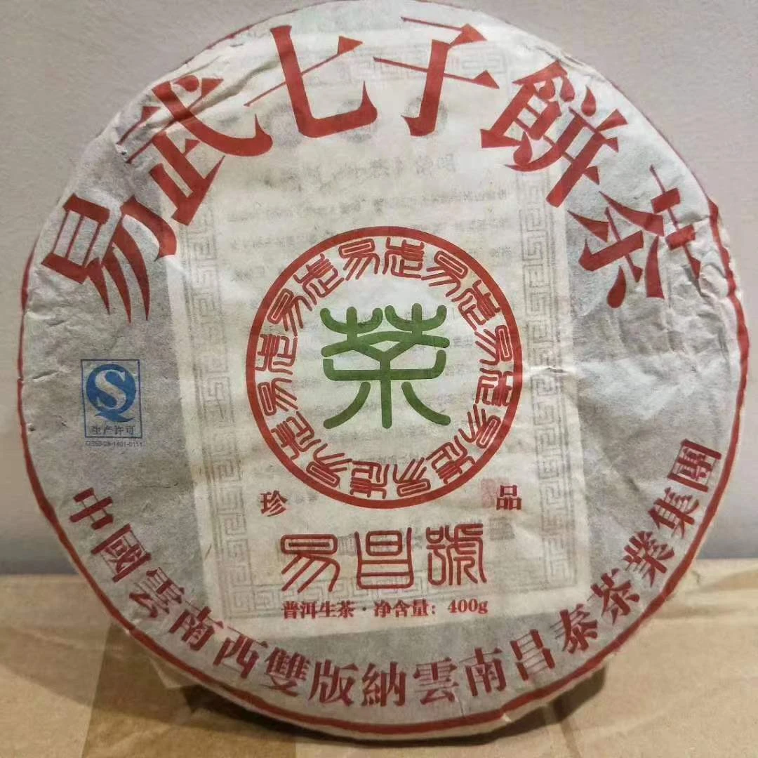 【昌泰普洱】拆开不退 2016年易昌号珍品饼（99易昌号复刻版）郑州仓