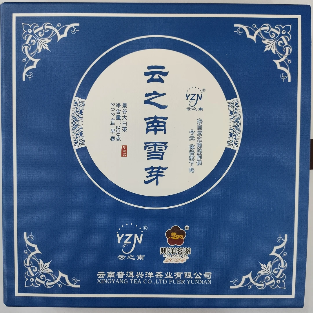 【云之南】整饼拆开不退 2024年雪芽 云南白茶 200克 郑州仓