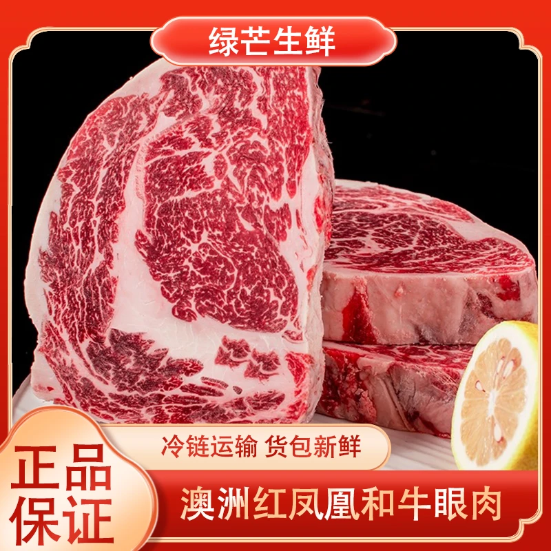 澳洲和牛 红凤凰眼肉M4-5（直播间称重/1kG起）494元/kg 冷链到家