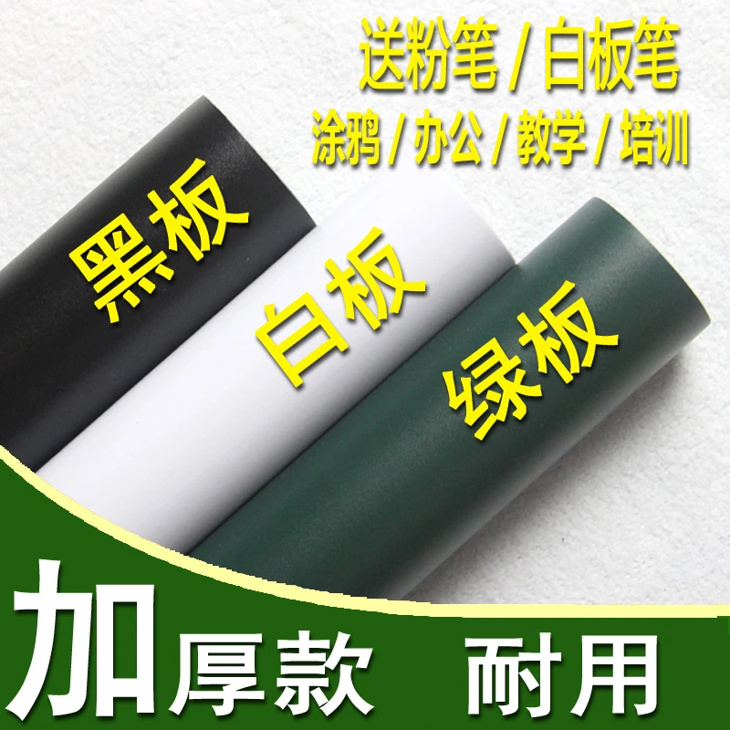 特厚黑板贴纸加厚可擦写移除儿童涂鸦教学用学生墙贴绿板白板贴膜
