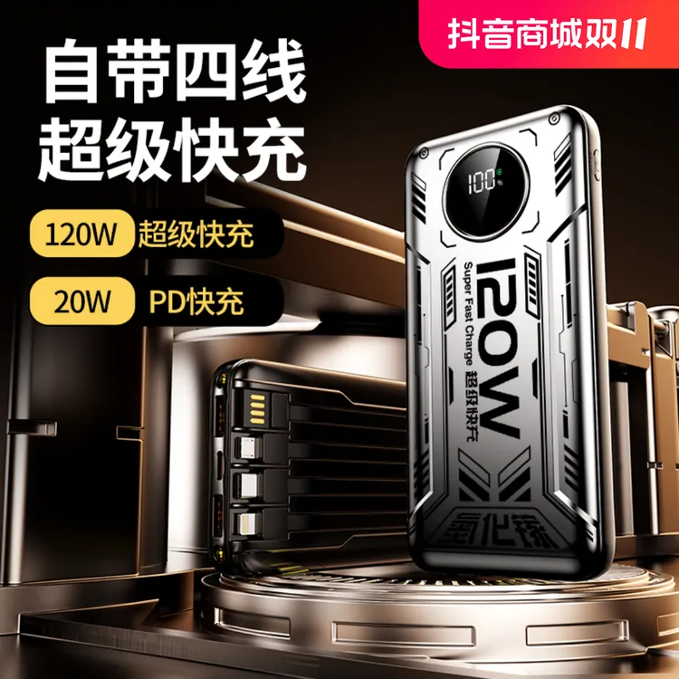 【氮化镓】超级快充充电宝自带四线便携式移动电源手机通用