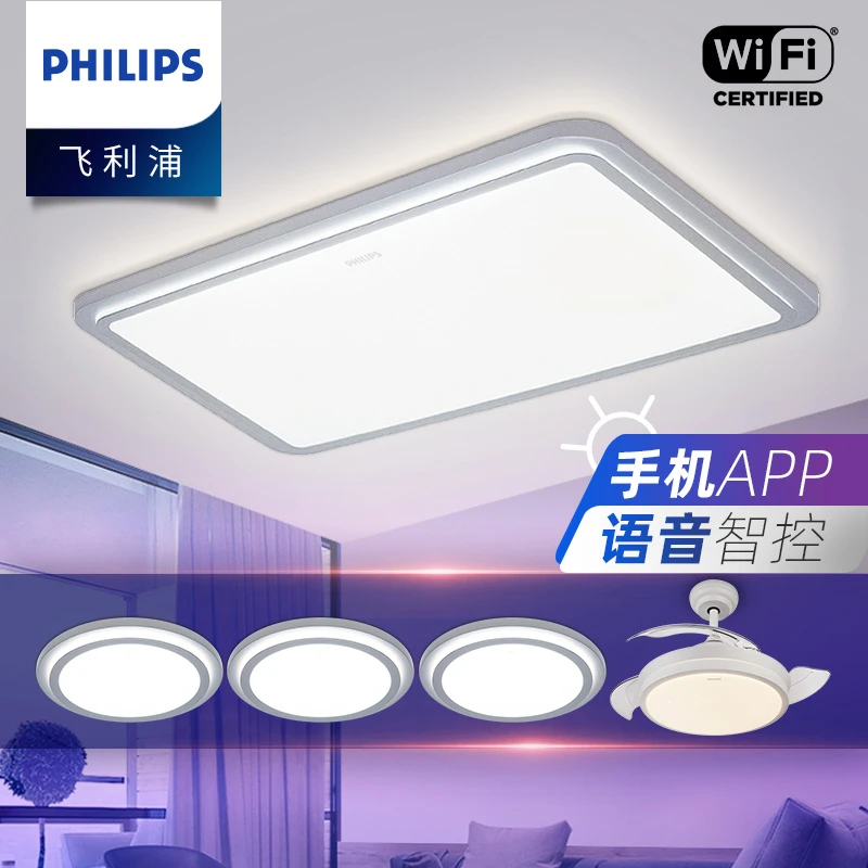 【飞利浦】悦影智能wifi版led吸顶灯套餐客厅灯现代简约智控调光