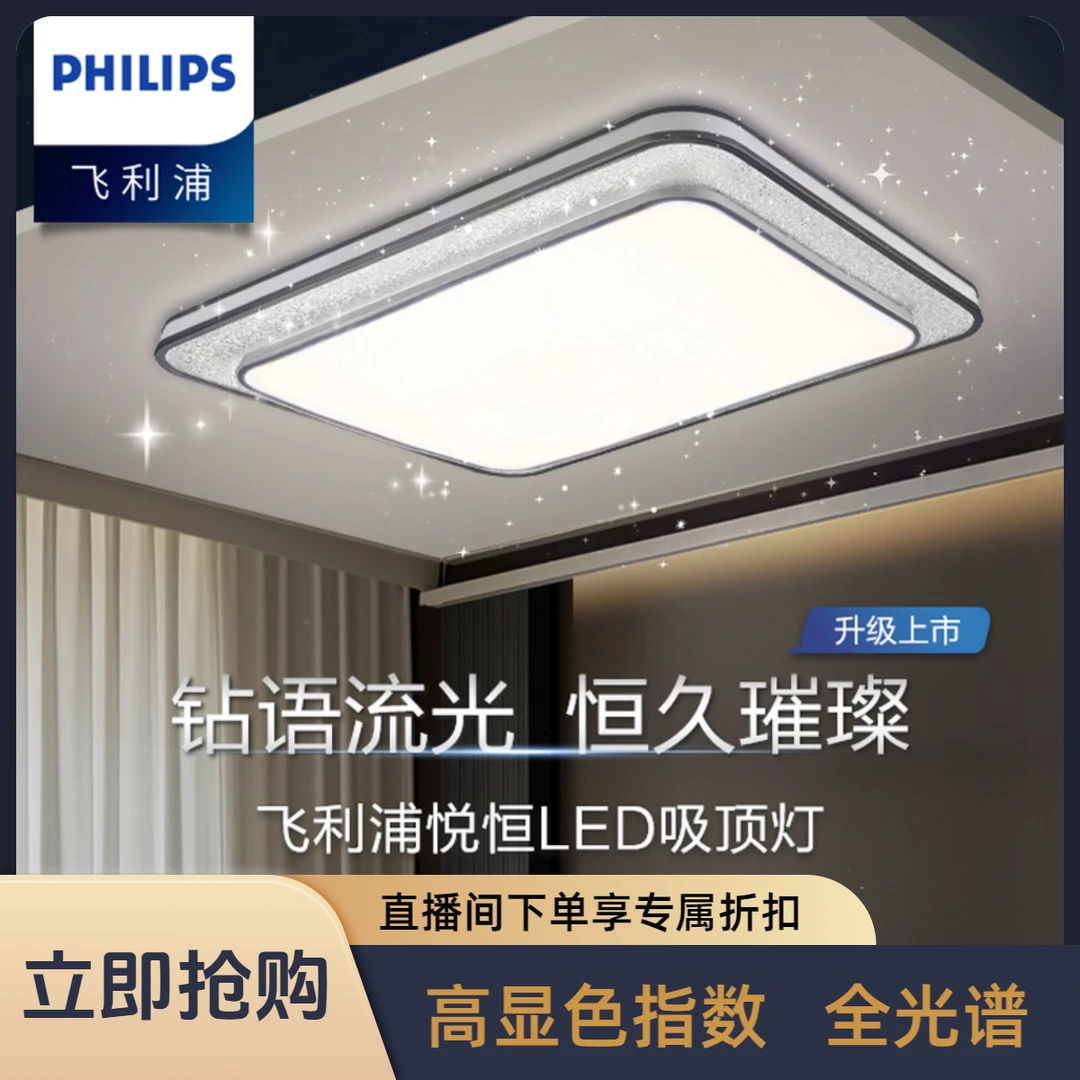 飞利浦理想小窝悦恒led吸顶灯客厅灯主灯水晶灯卧室现代简约大气