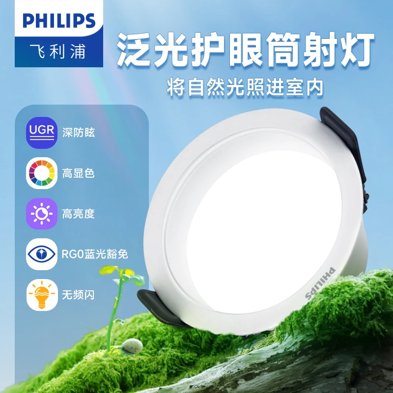 Philips飞利浦护眼深防眩筒灯led射灯开孔7.5客厅高显色14