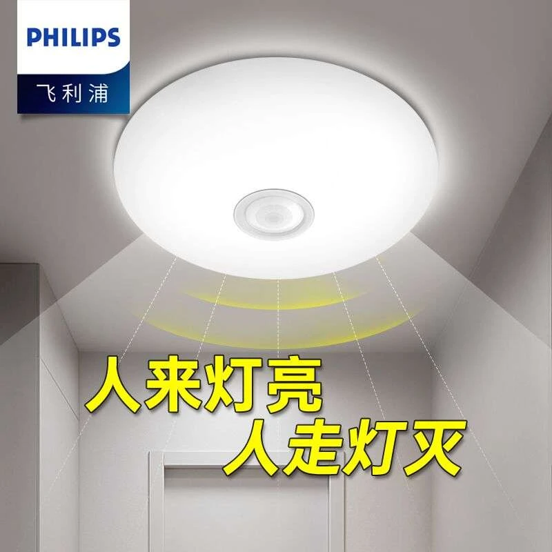 飞利浦LED楼梯道走廊过道入户门智能声控红外自动人体感应吸顶灯